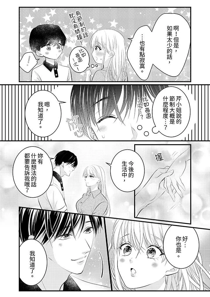 萌新男朋友的肉食愛撫～等妳盡情高潮完，我就為妳插進去第45話