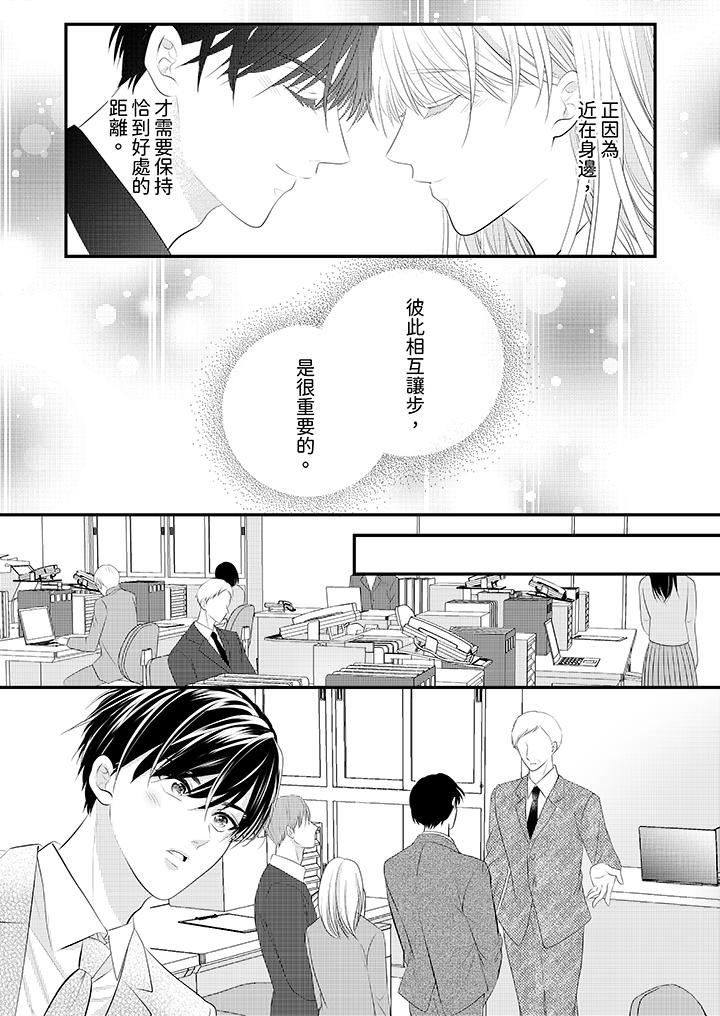 萌新男朋友的肉食愛撫～等妳盡情高潮完，我就為妳插進去第45話