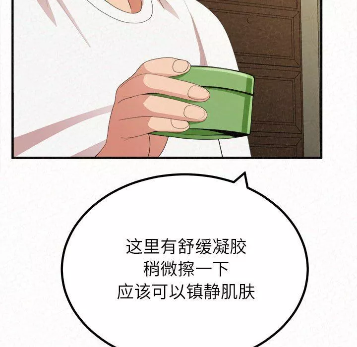 懵懂男生的戀愛史第20話