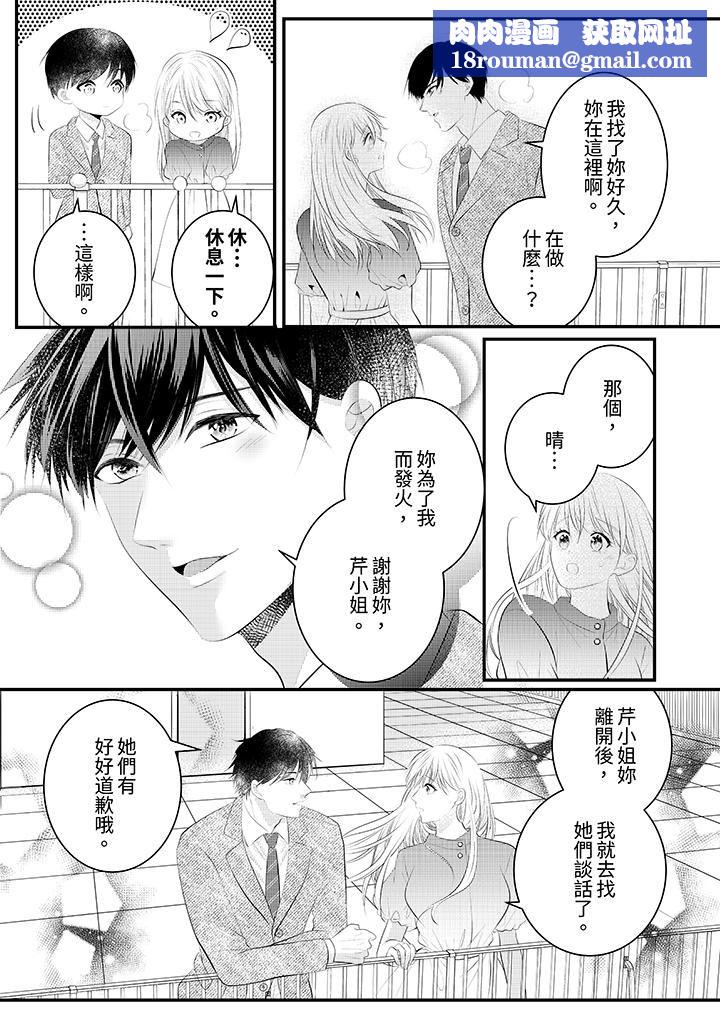 萌新男朋友的肉食愛撫～等妳盡情高潮完，我就為妳插進去第46話
