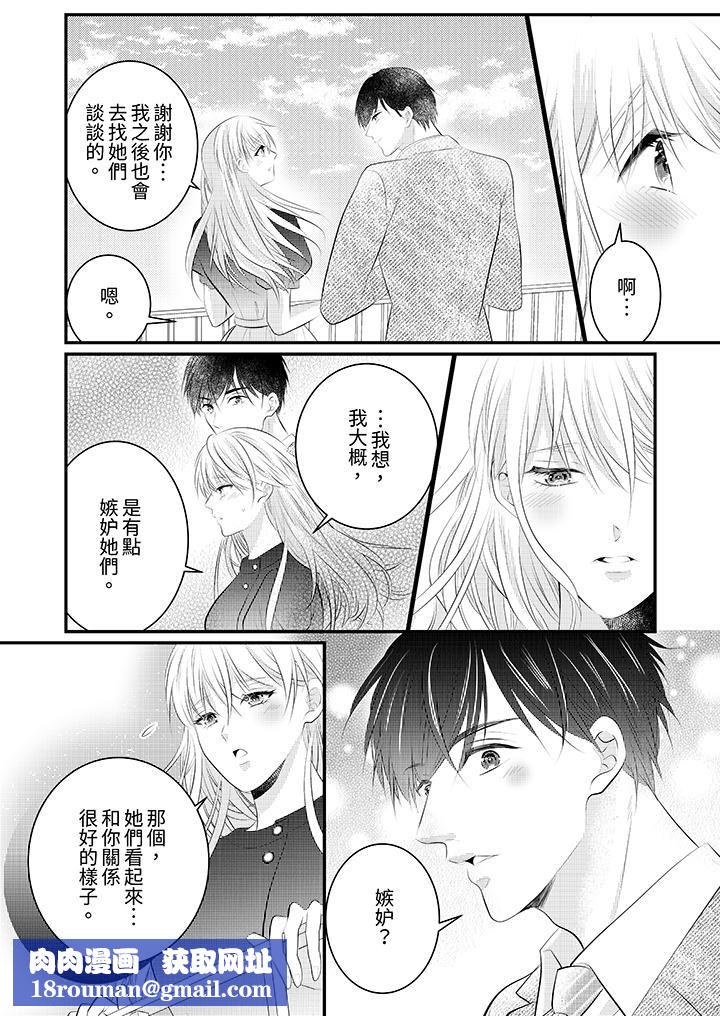 萌新男朋友的肉食愛撫～等妳盡情高潮完，我就為妳插進去第46話