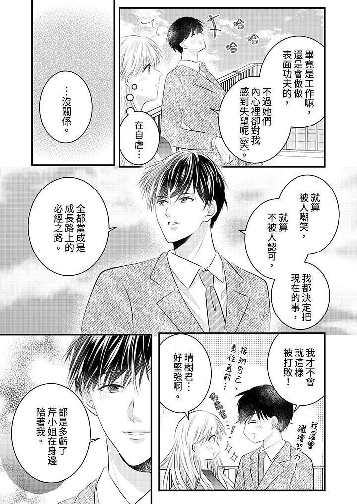 萌新男朋友的肉食愛撫～等妳盡情高潮完，我就為妳插進去第46話