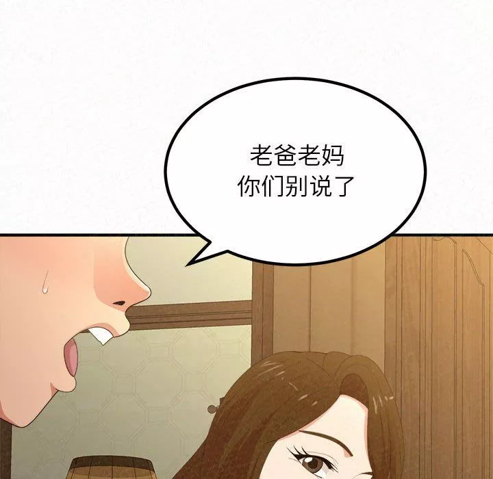懵懂男生的戀愛史第20話