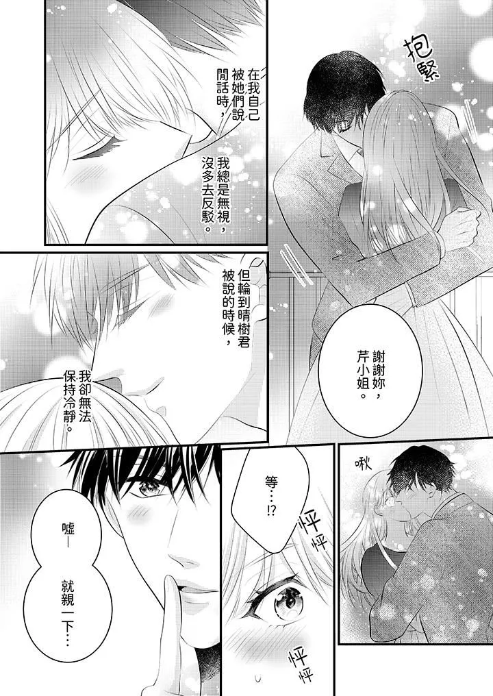 萌新男朋友的肉食愛撫～等妳盡情高潮完，我就為妳插進去第46話
