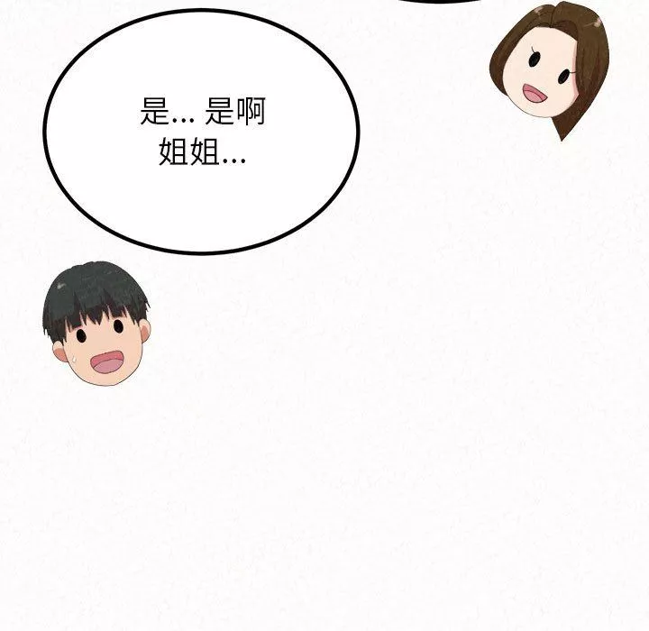懵懂男生的戀愛史第20話