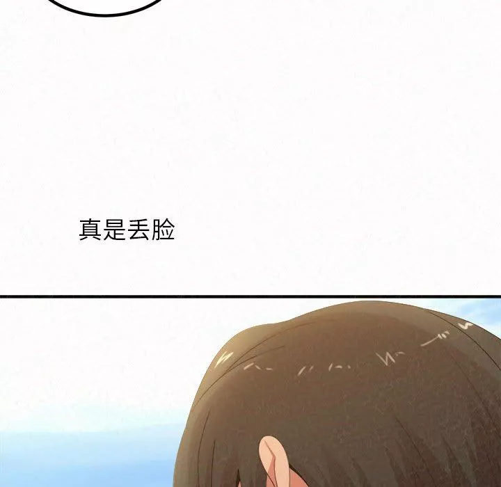 懵懂男生的戀愛史第20話
