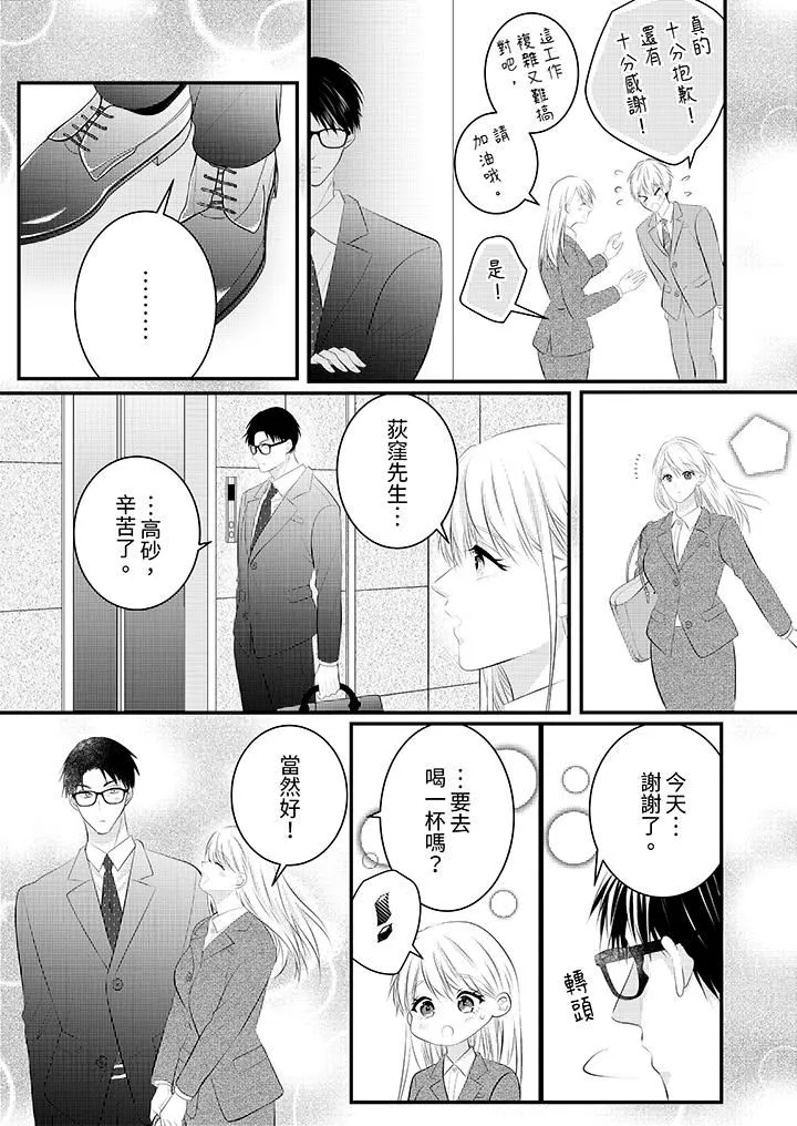 萌新男朋友的肉食愛撫～等妳盡情高潮完，我就為妳插進去第48話