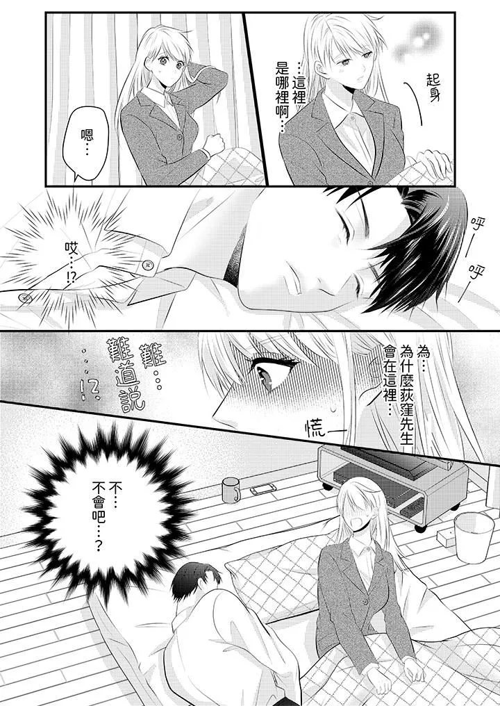 萌新男朋友的肉食愛撫～等妳盡情高潮完，我就為妳插進去第48話