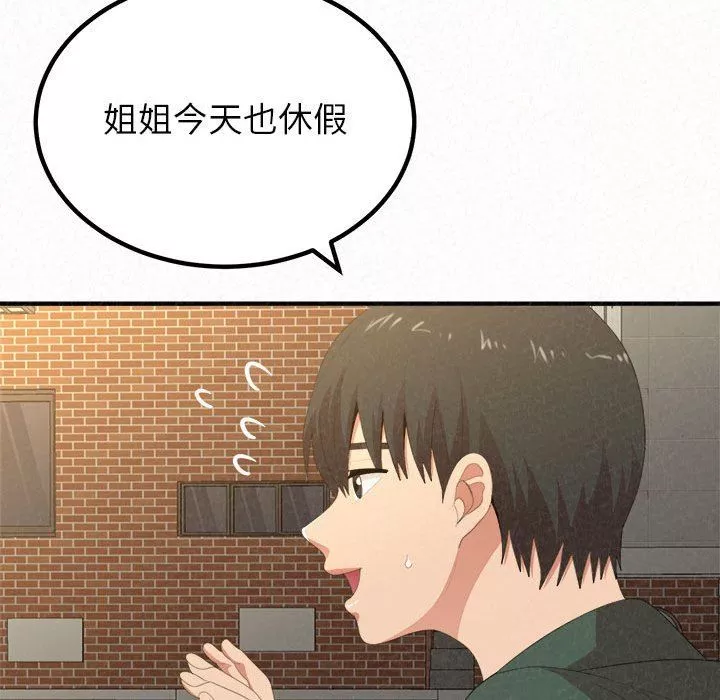 懵懂男生的戀愛史第20話