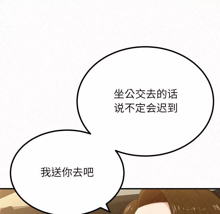懵懂男生的戀愛史第20話