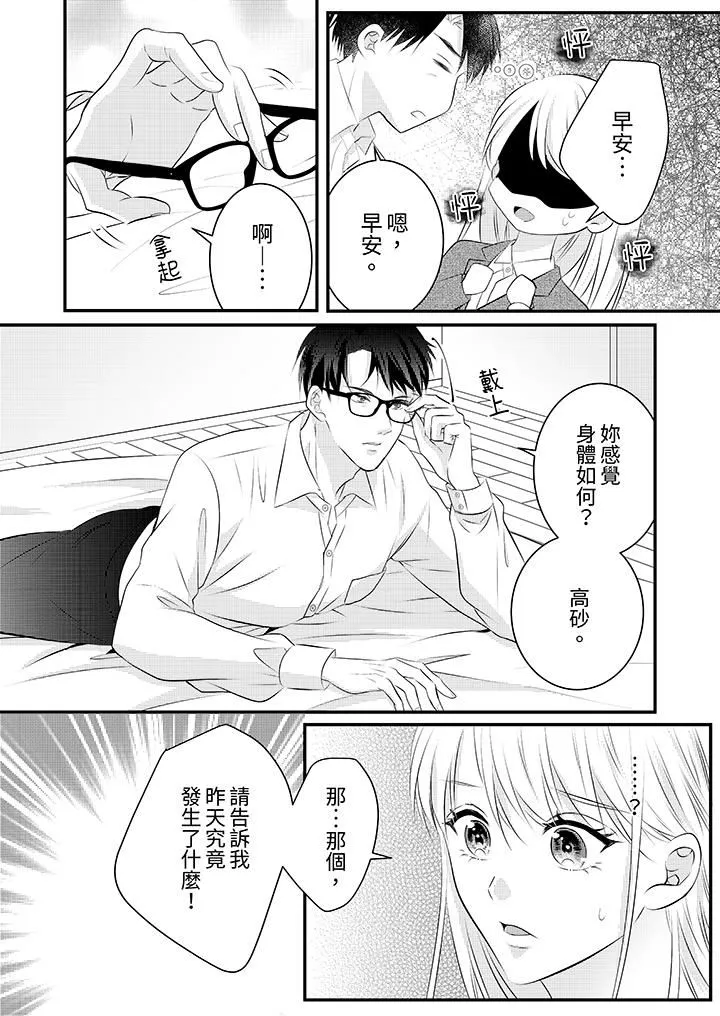 萌新男朋友的肉食愛撫～等妳盡情高潮完，我就為妳插進去第49話