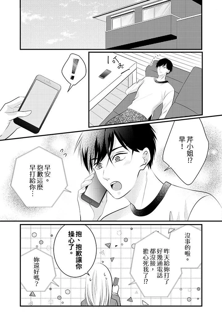 萌新男朋友的肉食愛撫～等妳盡情高潮完，我就為妳插進去第49話