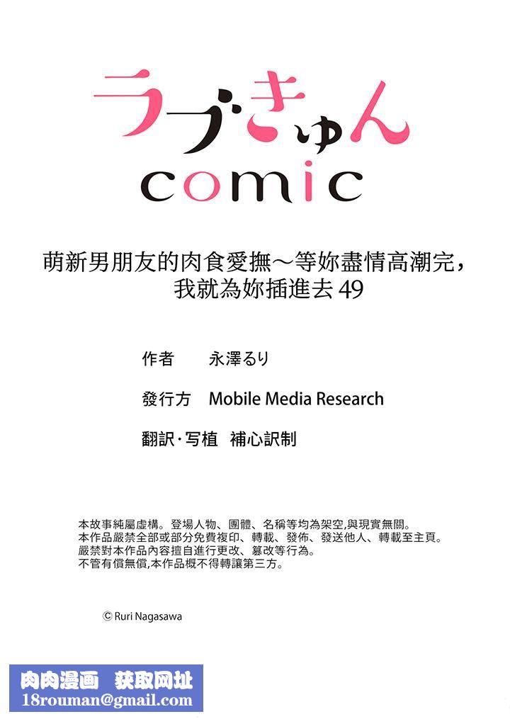 萌新男朋友的肉食愛撫～等妳盡情高潮完，我就為妳插進去第49話