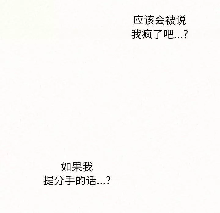 懵懂男生的戀愛史第20話