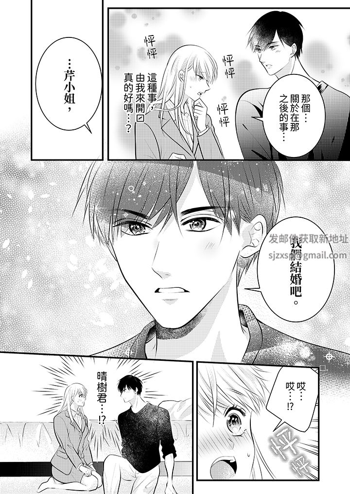 懵懂男生的恋爱史第20话