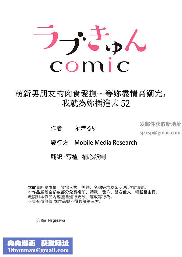 萌新男朋友的肉食爱抚～等妳尽情高潮完，我就为妳插进去第52话