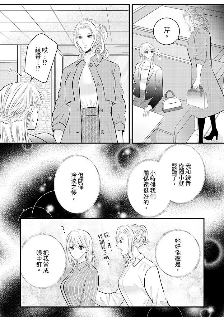 萌新男朋友的肉食愛撫～等妳盡情高潮完，我就為妳插進去第54話