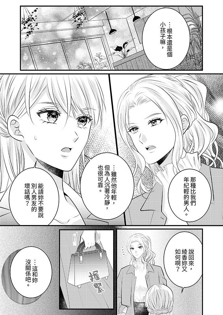 萌新男朋友的肉食爱抚～等妳尽情高潮完，我就为妳插进去第54话