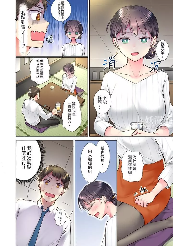 「這就…不做了嗎？」女強人前輩的酒後撒嬌SEX第1話