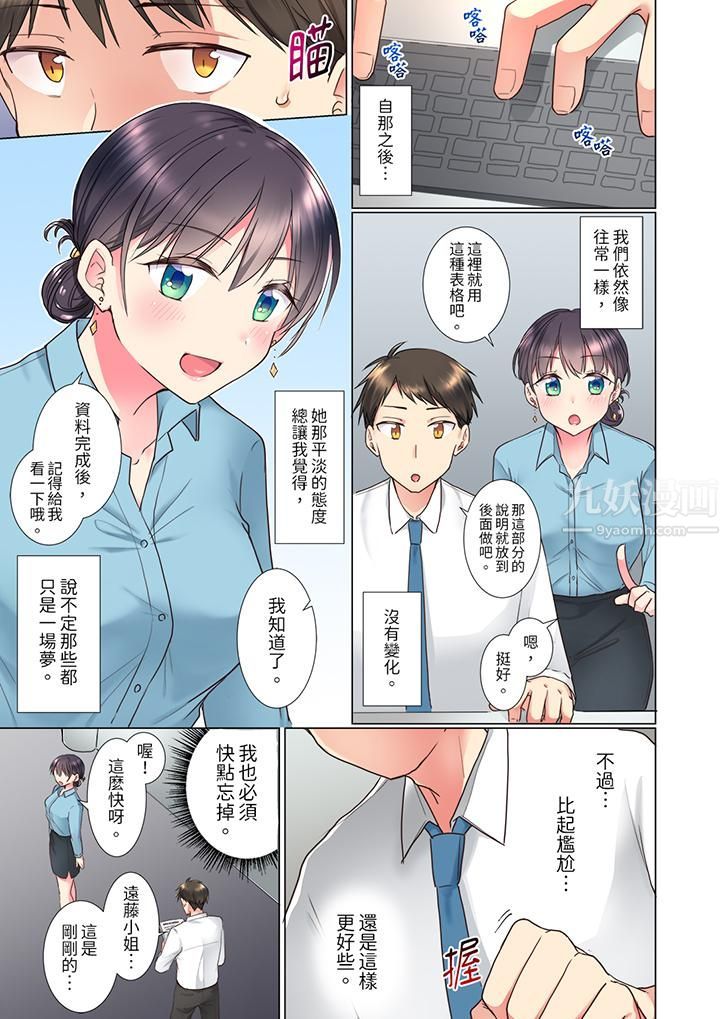 「这就…不做了吗？」女强人前辈的酒后撒娇SEX第3话