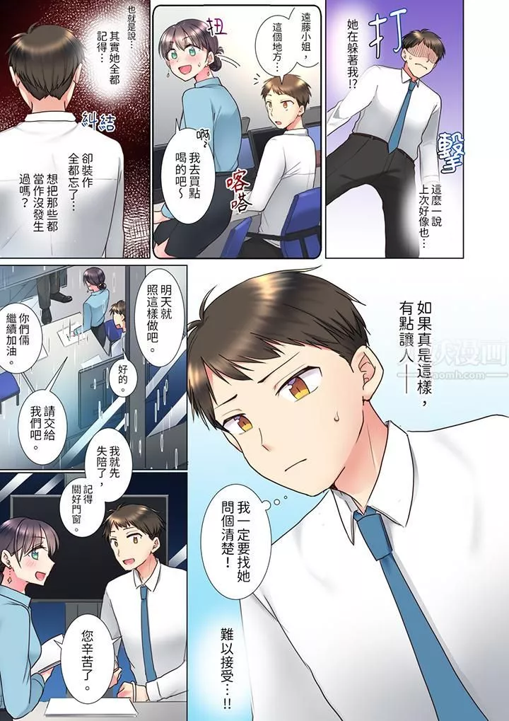 「這就…不做了嗎？」女強人前輩的酒後撒嬌SEX第3話