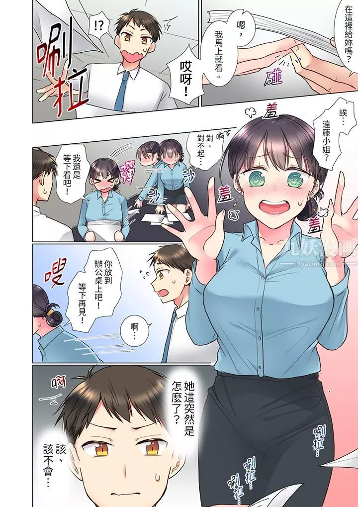 「這就…不做了嗎？」女強人前輩的酒後撒嬌SEX第3話