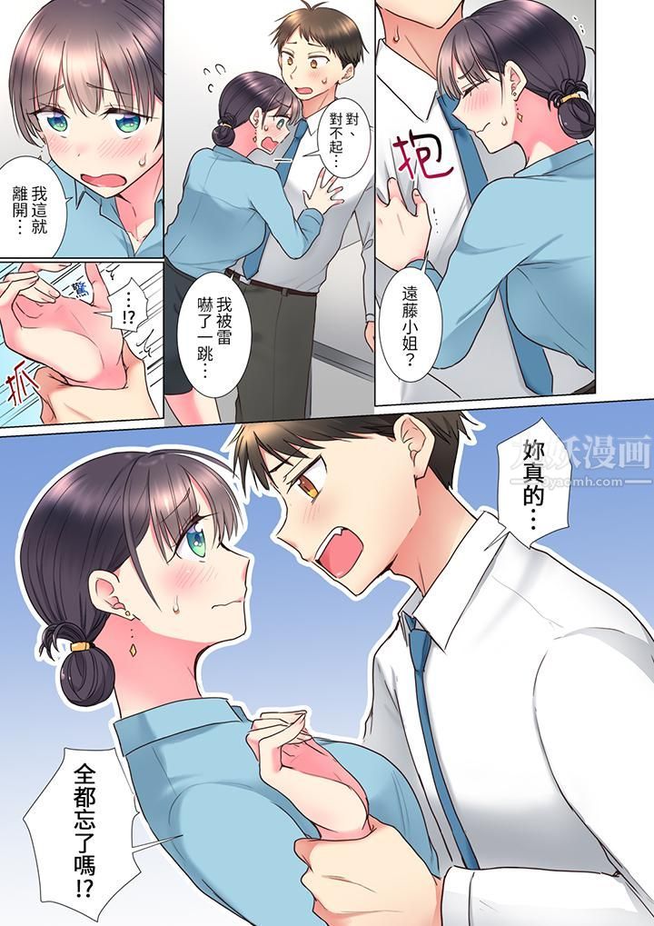 「这就…不做了吗?」女强人前辈的酒后撒娇SEX第3话