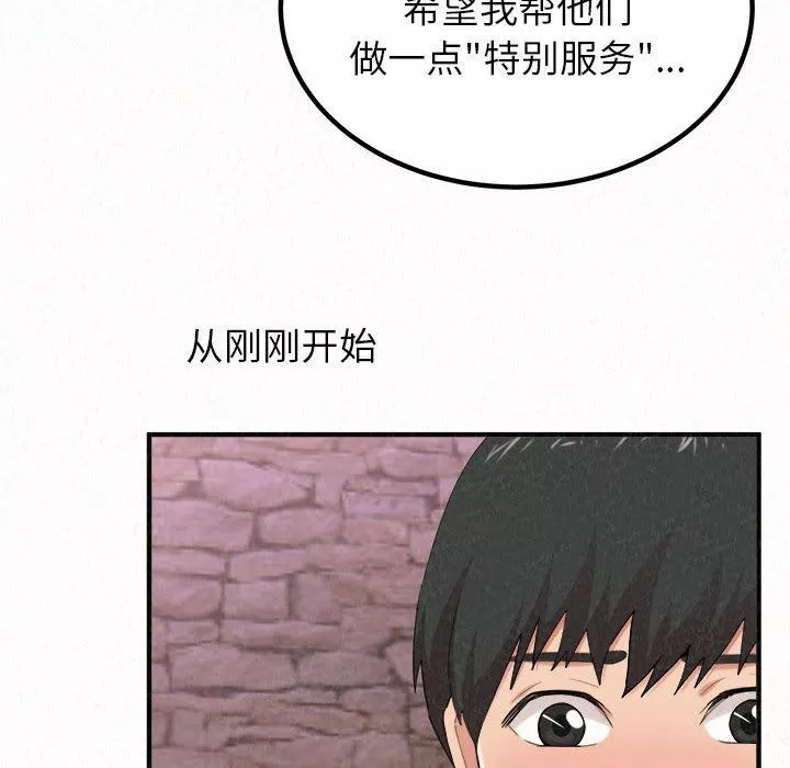 懵懂男生的戀愛史第21話