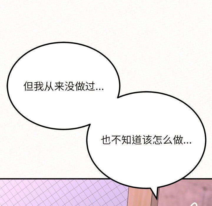 懵懂男生的恋爱史第21话