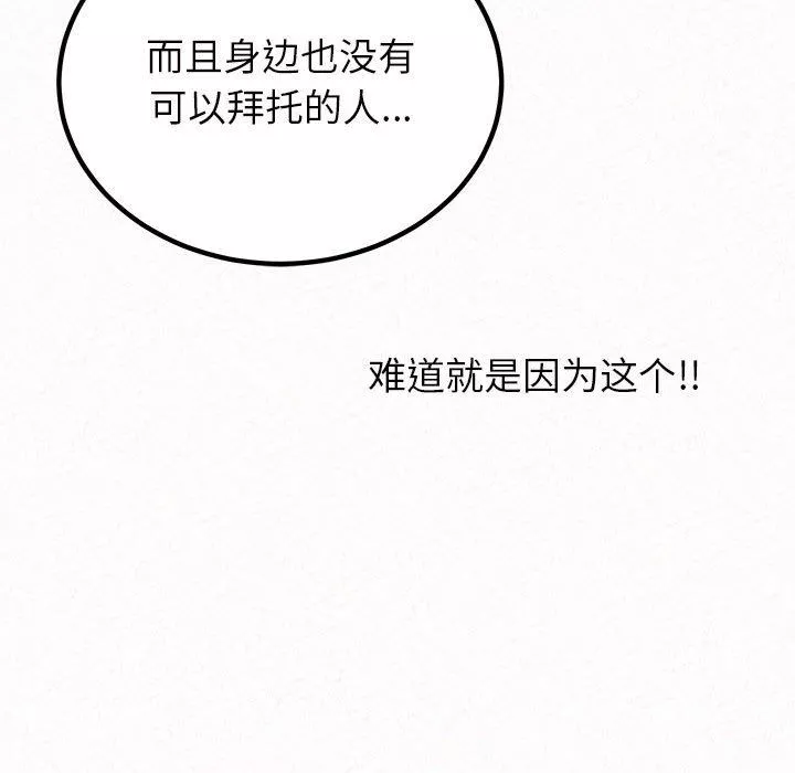 懵懂男生的戀愛史第21話