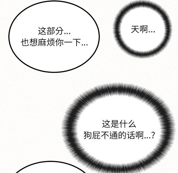 懵懂男生的恋爱史第21话
