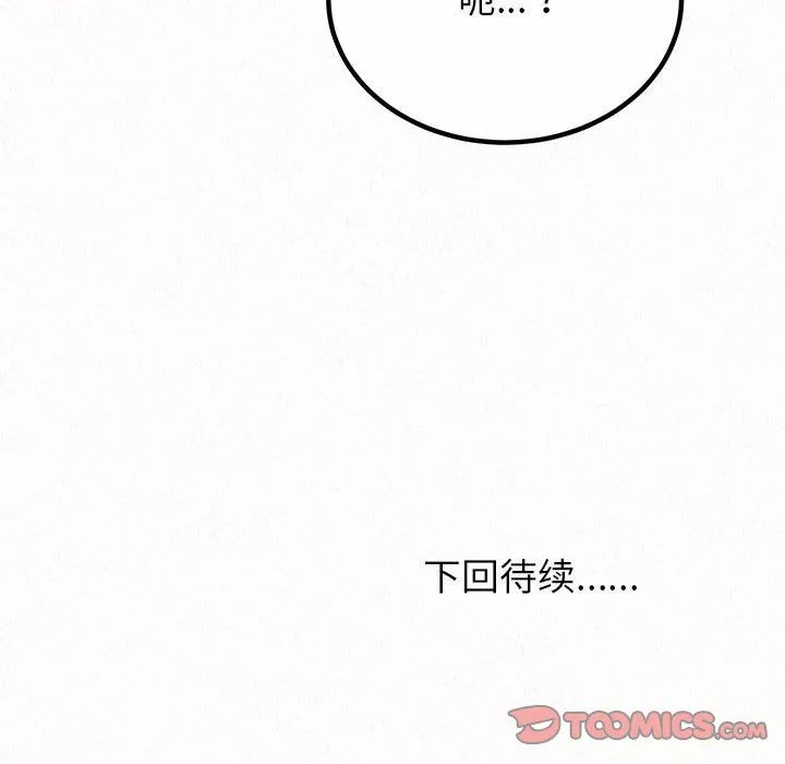 懵懂男生的戀愛史第21話