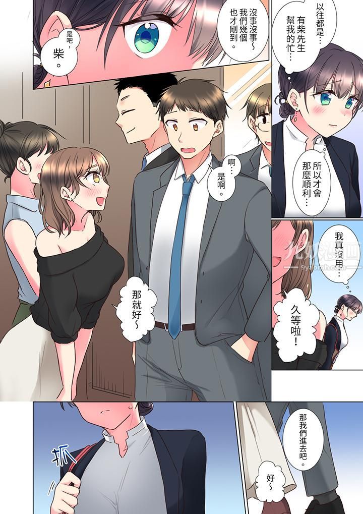 「这就…不做了吗？」女强人前辈的酒后撒娇SEX第7话