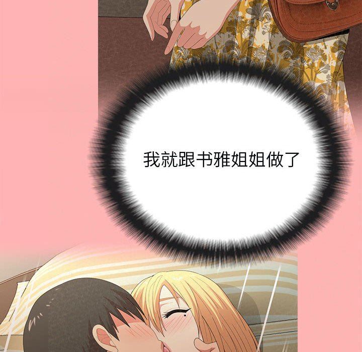 懵懂男生的戀愛史第22話