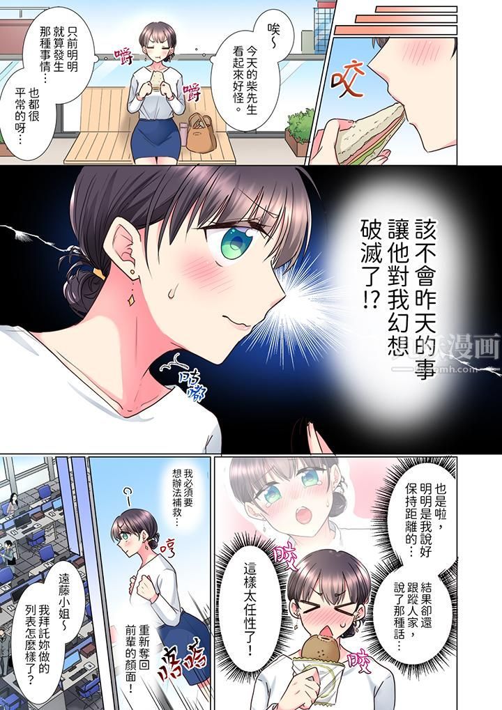 「这就…不做了吗？」女强人前辈的酒后撒娇SEX第9话
