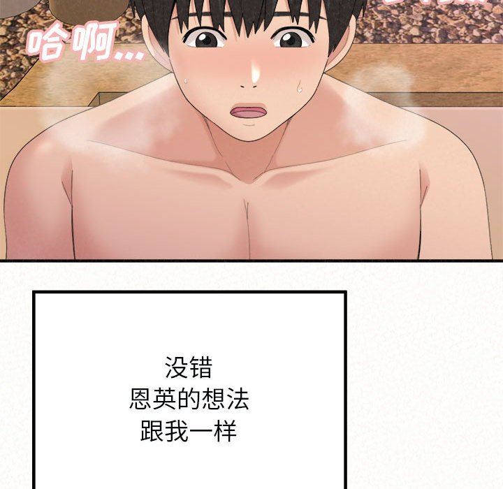 懵懂男生的恋爱史第22话
