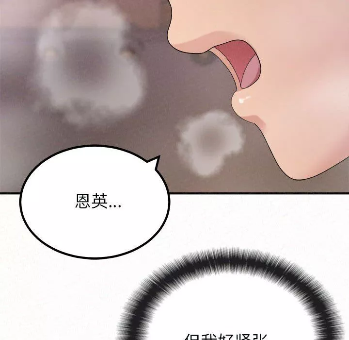 懵懂男生的戀愛史第22話