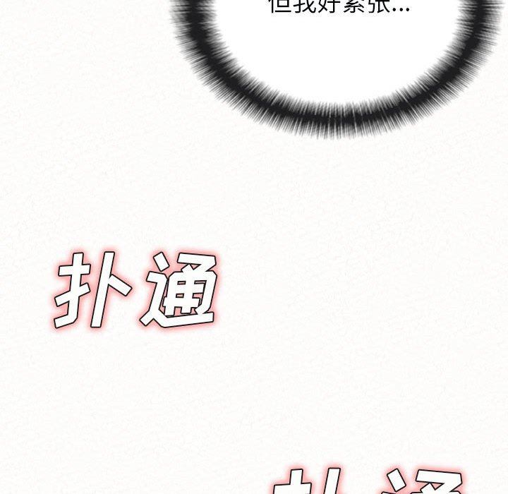 懵懂男生的戀愛史第22話