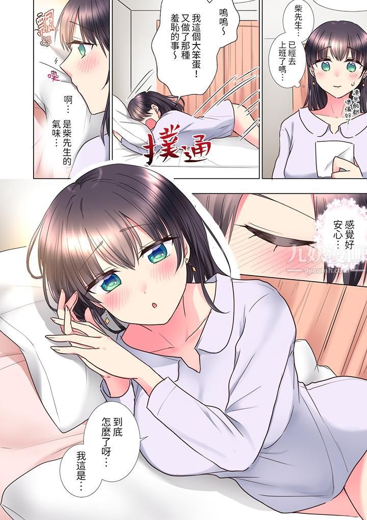 「这就…不做了吗？」女强人前辈的酒后撒娇SEX第10话