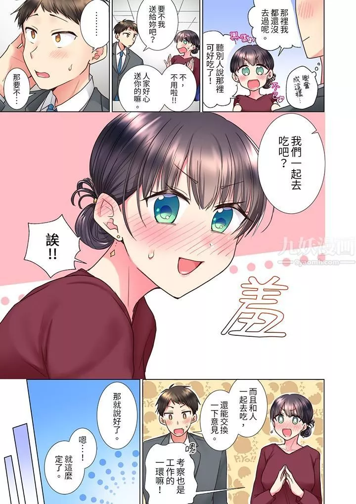 「這就…不做了嗎？」女強人前輩的酒後撒嬌SEX第11話