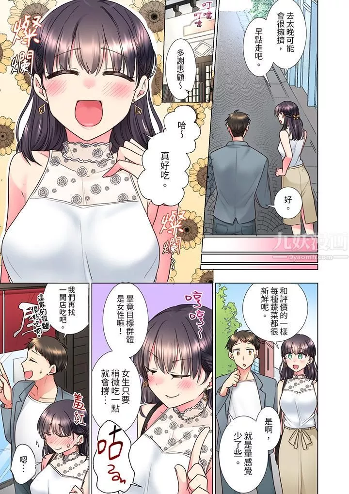 「這就…不做了嗎？」女強人前輩的酒後撒嬌SEX第11話