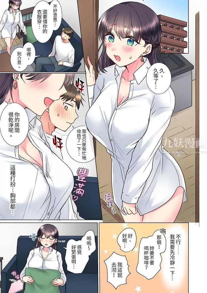 「這就…不做了嗎？」女強人前輩的酒後撒嬌SEX第11話