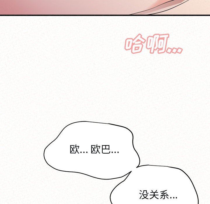 懵懂男生的戀愛史第22話