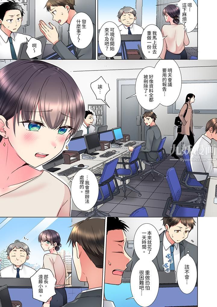 「这就…不做了吗？」女强人前辈的酒后撒娇SEX第13话