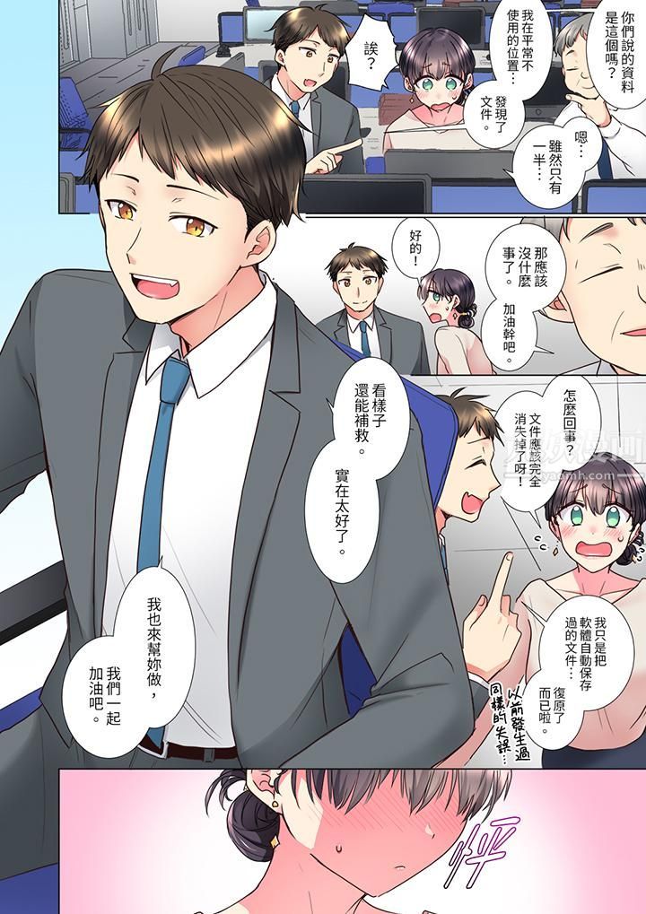 「这就…不做了吗？」女强人前辈的酒后撒娇SEX第13话