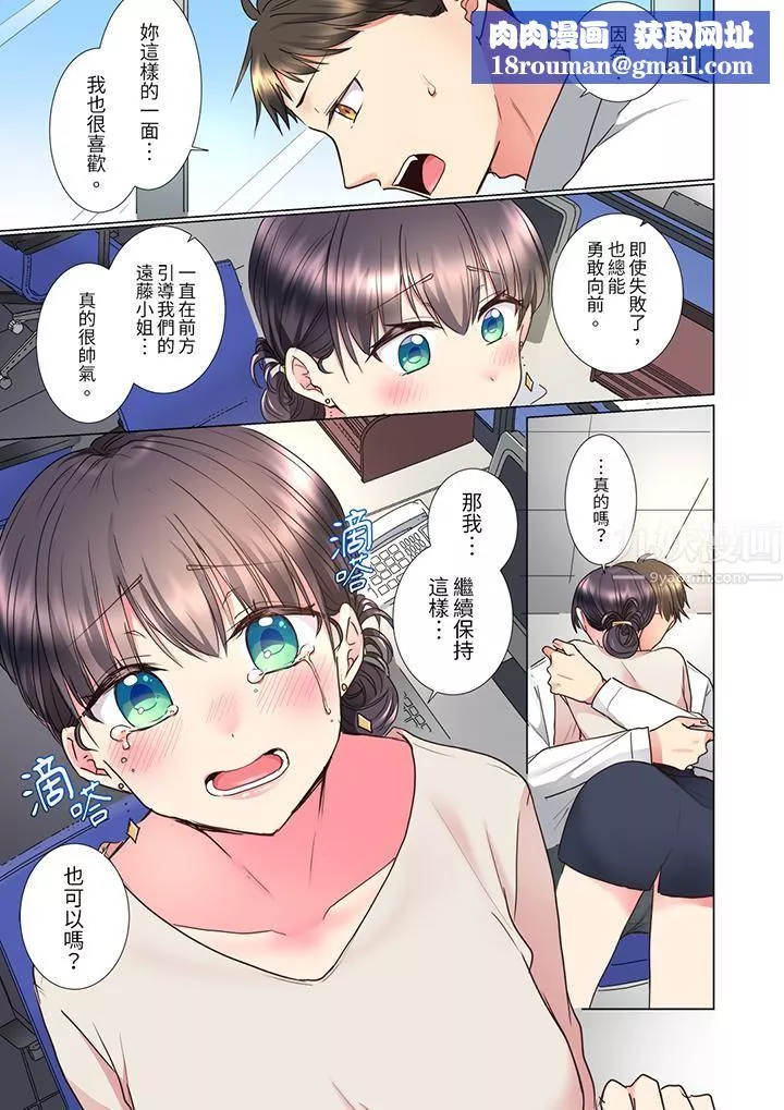 「這就…不做了嗎？」女強人前輩的酒後撒嬌SEX第13話
