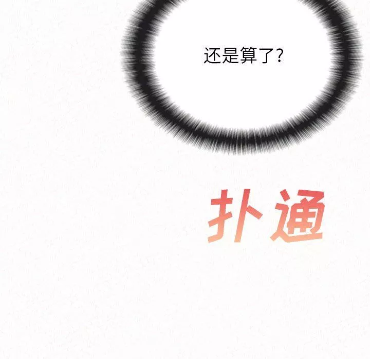 懵懂男生的戀愛史第23話