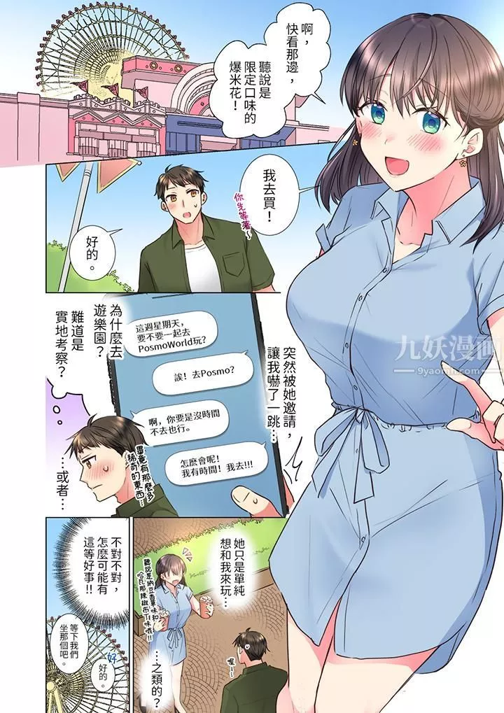 「這就…不做了嗎？」女強人前輩的酒後撒嬌SEX第17話
