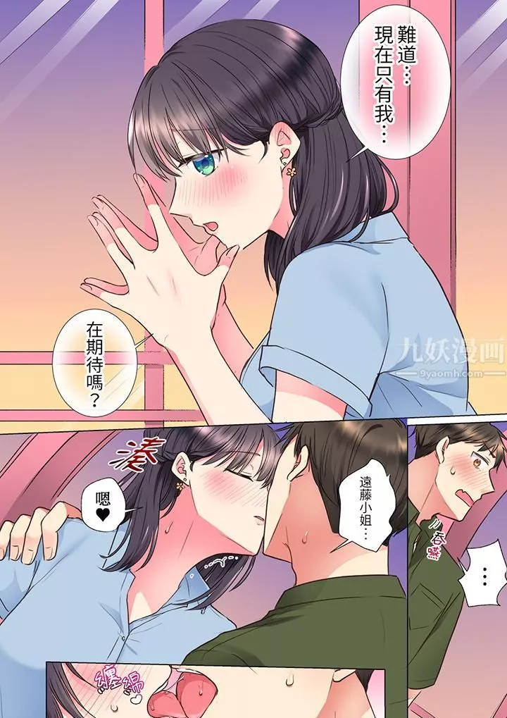 「這就…不做了嗎？」女強人前輩的酒後撒嬌SEX第17話