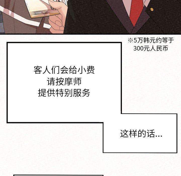 懵懂男生的恋爱史第23话